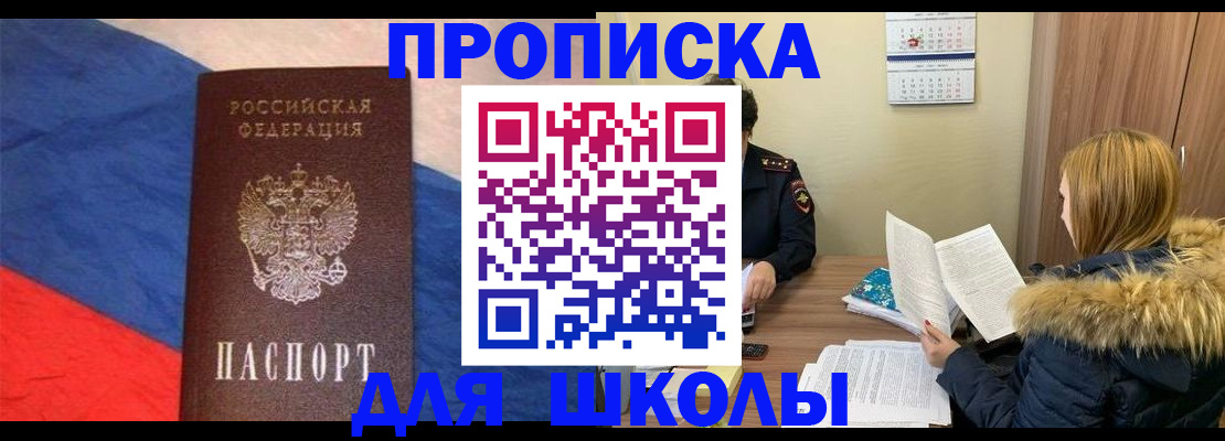 прописка ребенка в Старой Купавне