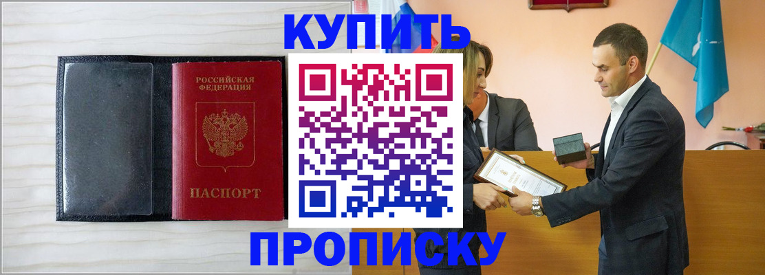 прописка для кредита в Старой Купавне