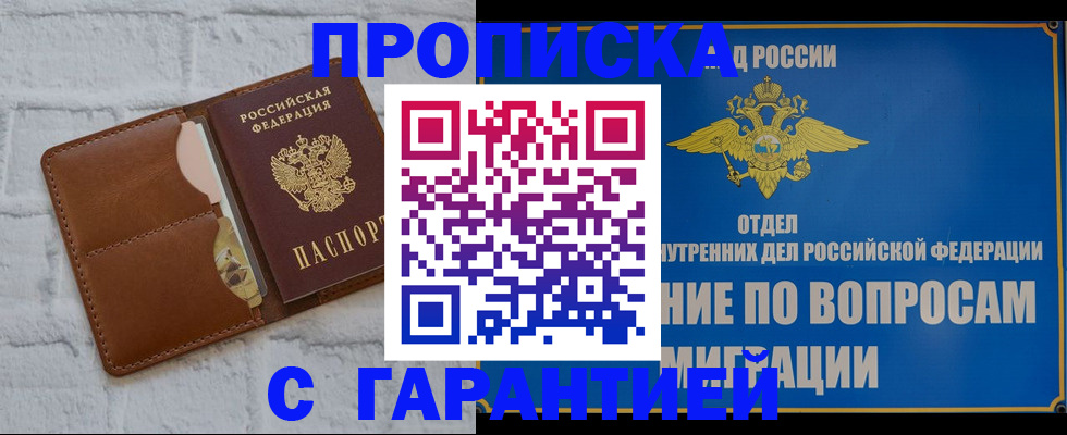 временная регистрация адрес в Старой Купавне