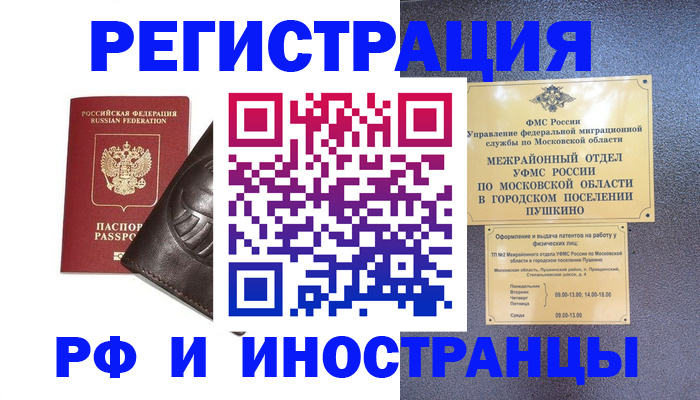 прописка паспорт в Старой Купавне