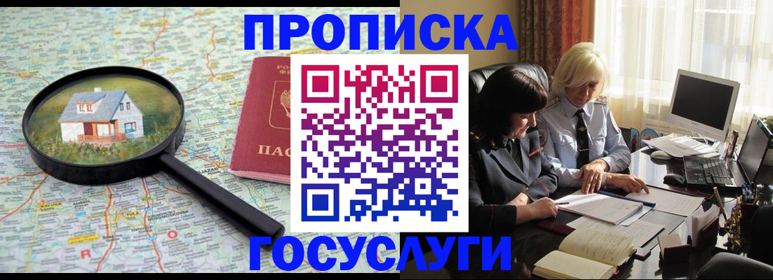прописка 2025 в Старой Купавне