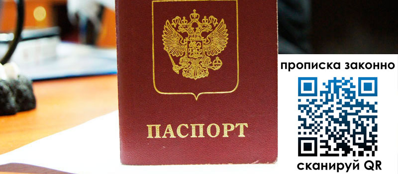 регистрация в Старой Купавне прописка в Старой Купавне